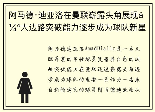 阿马德·迪亚洛在曼联崭露头角展现强大边路突破能力逐步成为球队新星