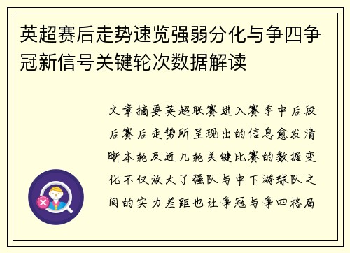 英超赛后走势速览强弱分化与争四争冠新信号关键轮次数据解读